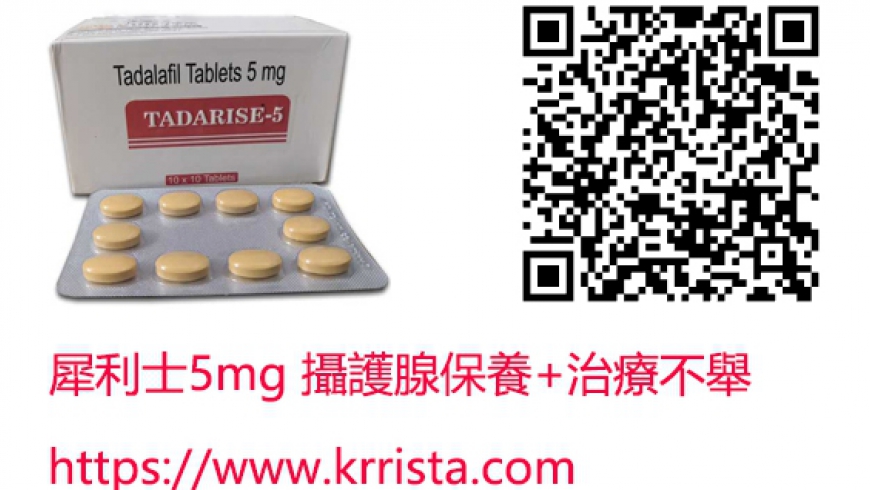 Tadalafil 5mg（犀利士5mg）兩種不同的服用方法